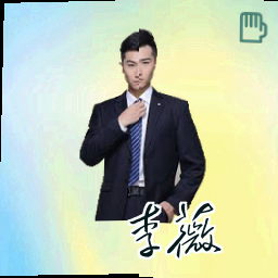 李薇